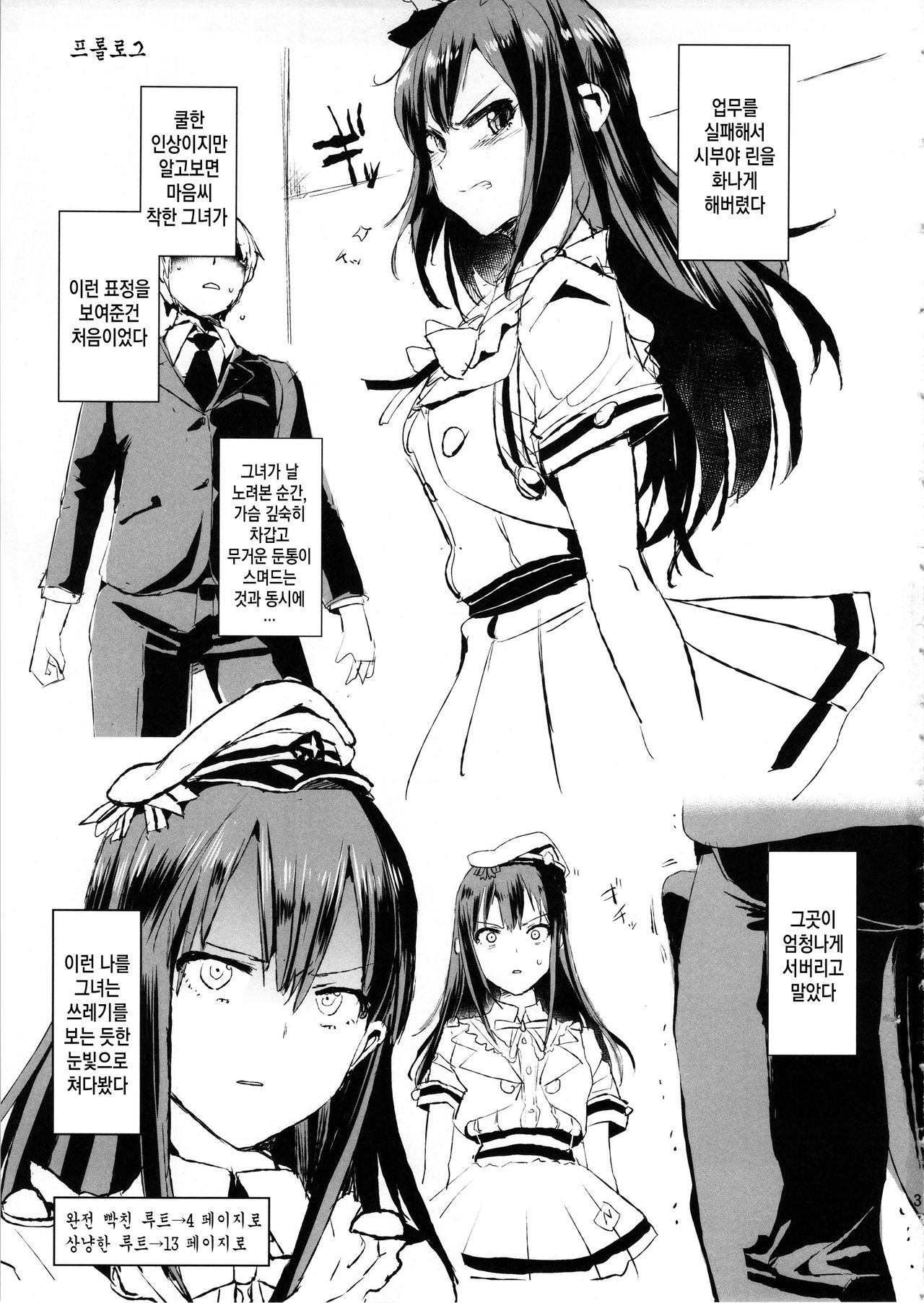 GEKIOKOSHIBURIN, YASASHIISHIBURIN. | 완전 빡친 시부린, 상냥한 시부린 page 2 full