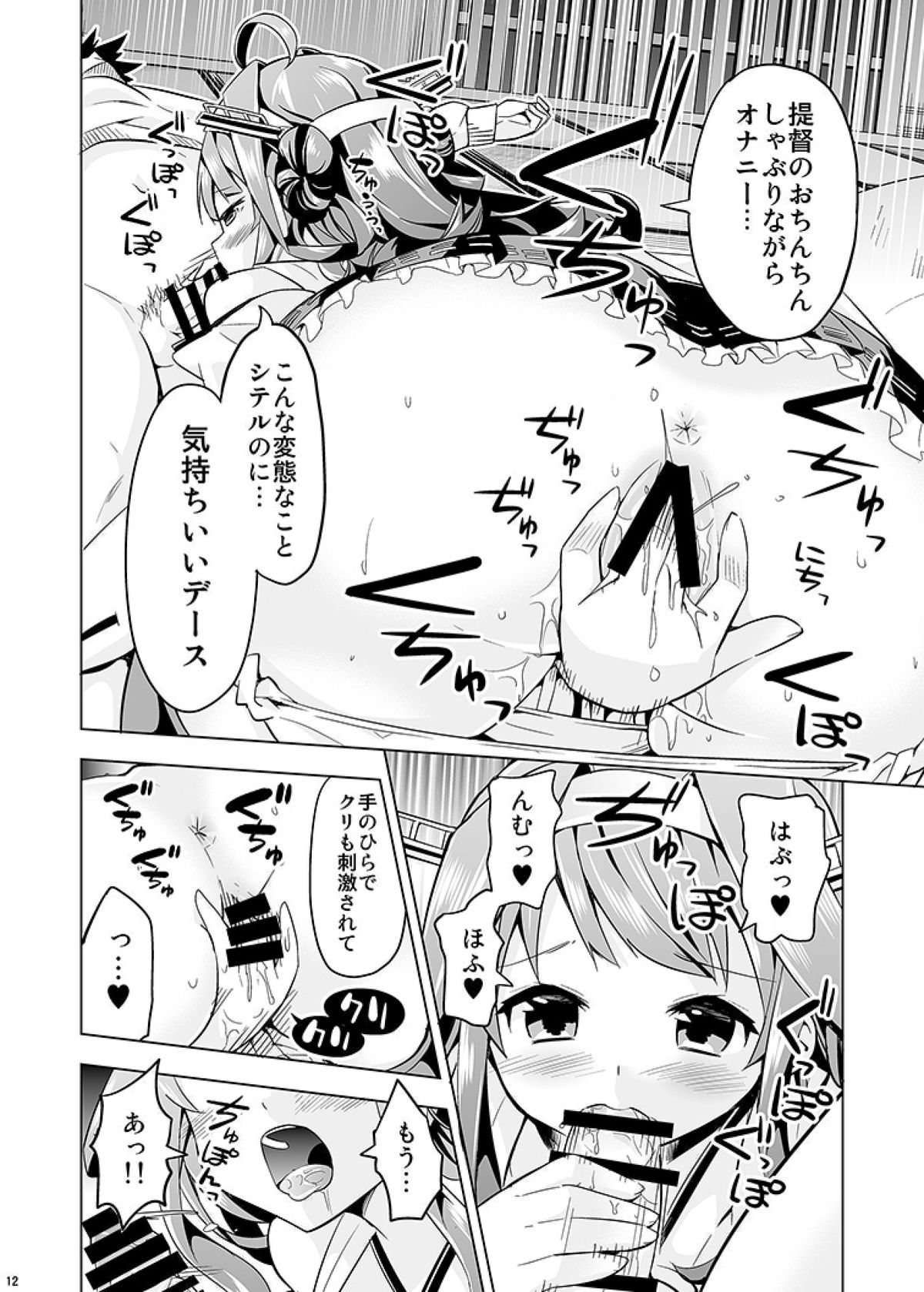 Hishokan no Hisho 2 Kongou page 12 full