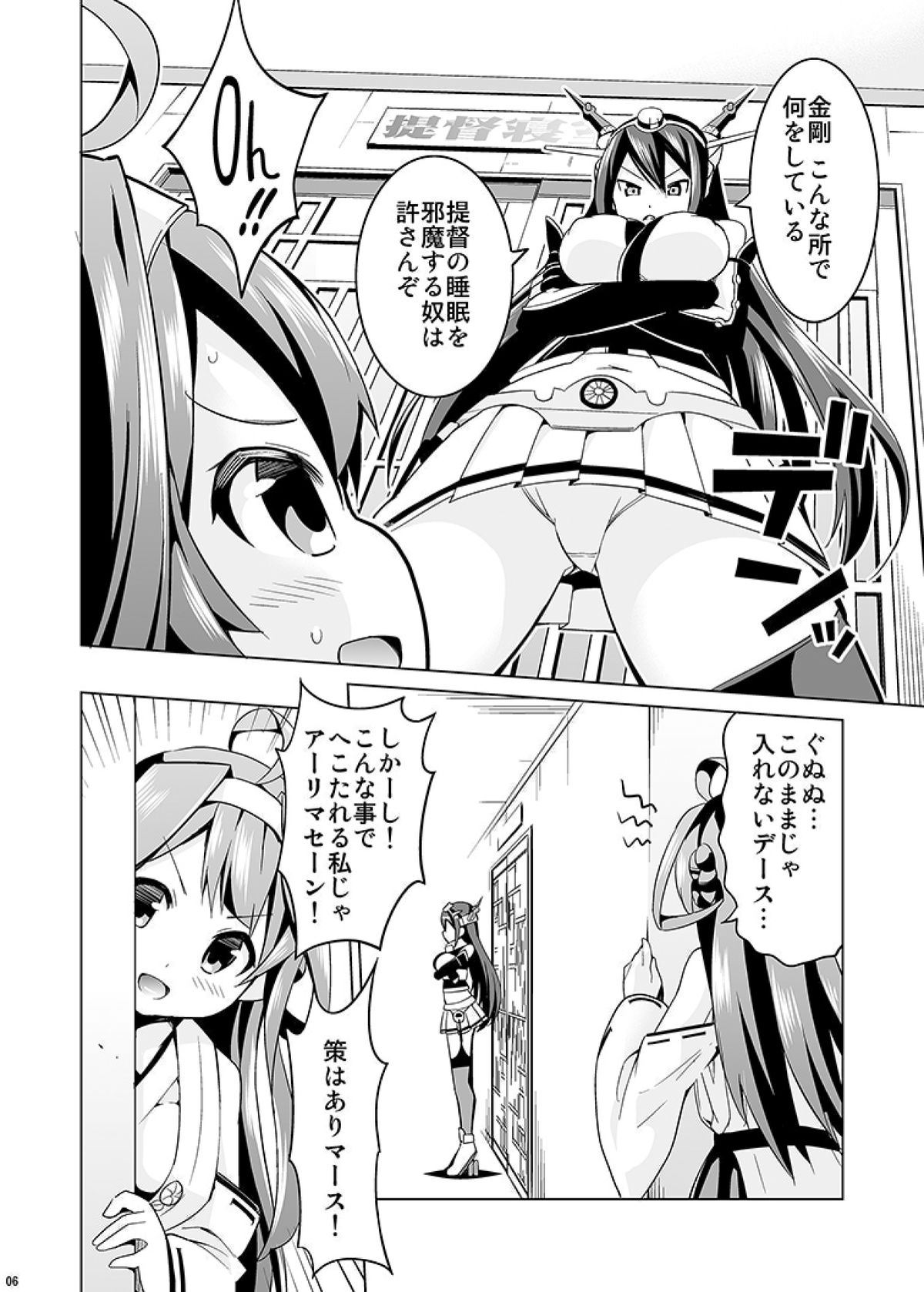 Hishokan no Hisho 2 Kongou page 6 full