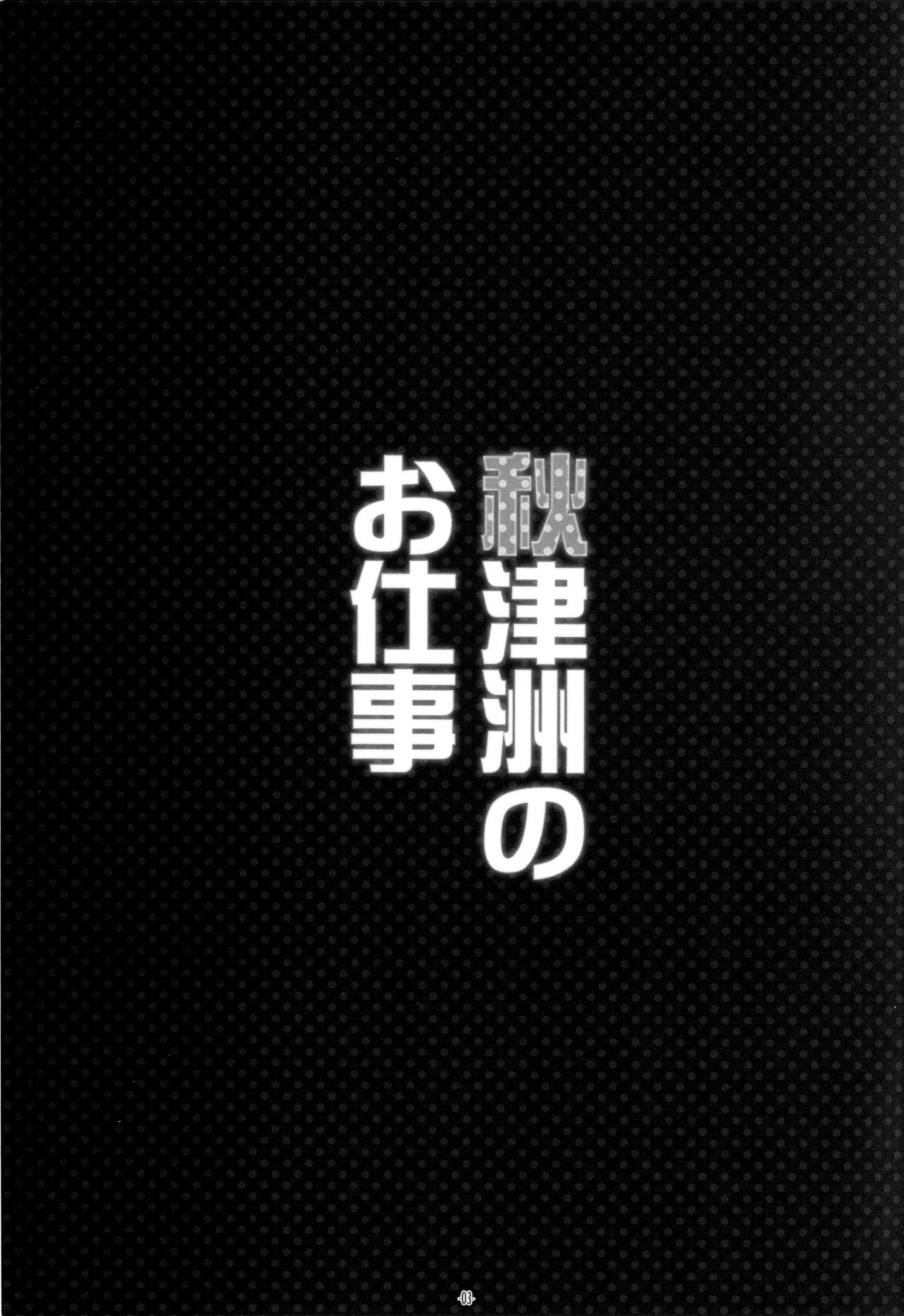 Akitsushima no Oshigoto page 2 full