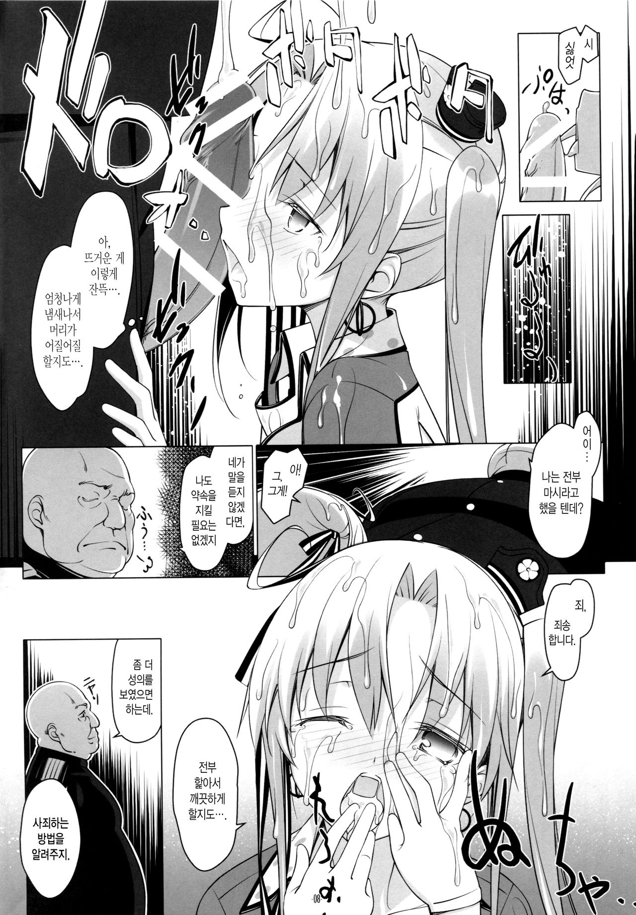 Akitsushima no Oshigoto page 7 full