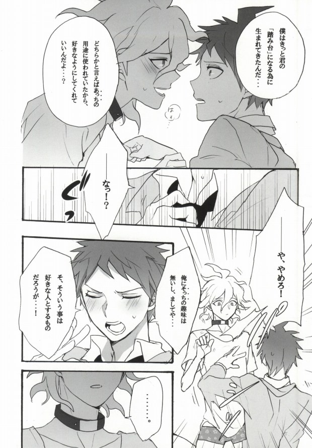 Seixx no Komaeda o Kau Hame ni Narimashita. page 10 full