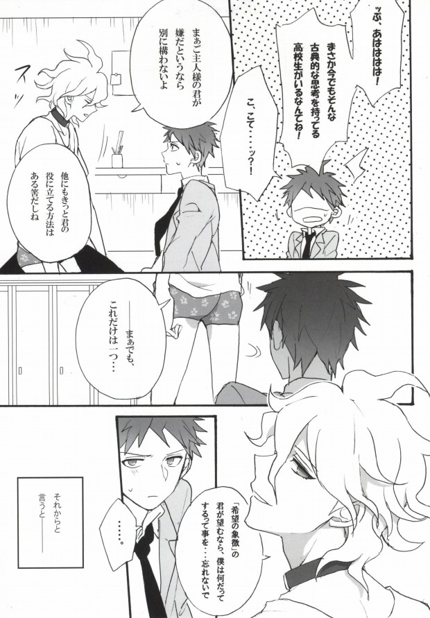 Seixx no Komaeda o Kau Hame ni Narimashita. page 11 full