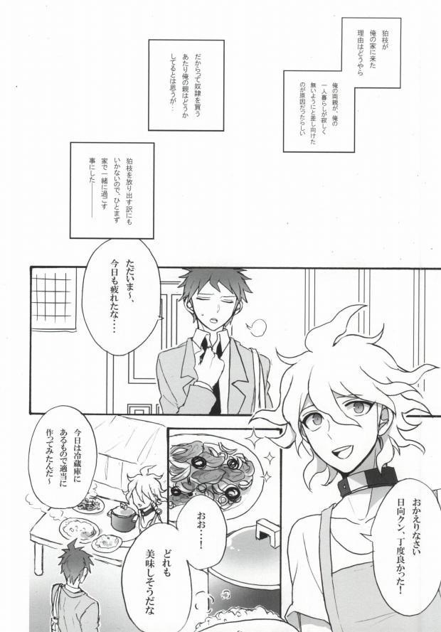 Seixx no Komaeda o Kau Hame ni Narimashita. page 12 full