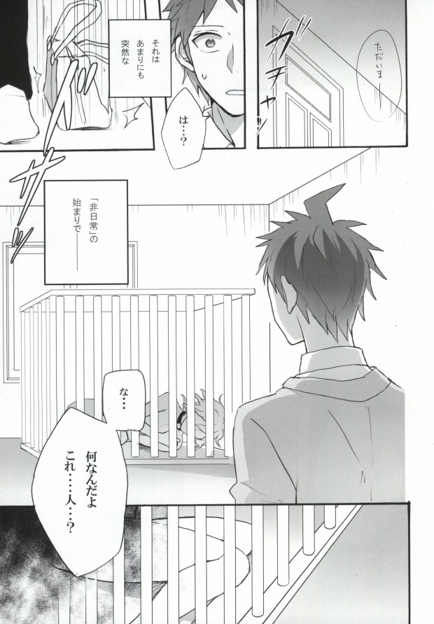 Seixx no Komaeda o Kau Hame ni Narimashita. page 4 full