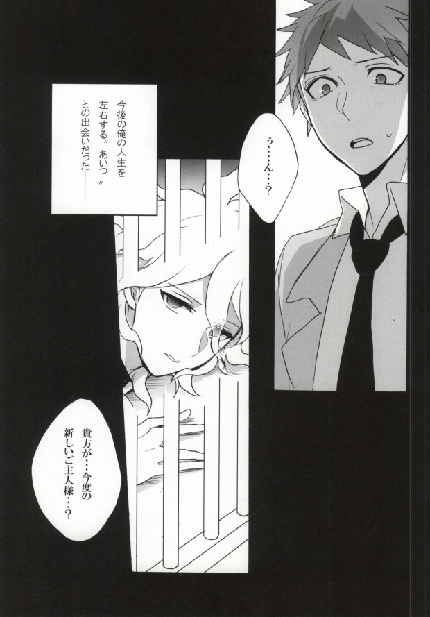 Seixx no Komaeda o Kau Hame ni Narimashita. page 5 full