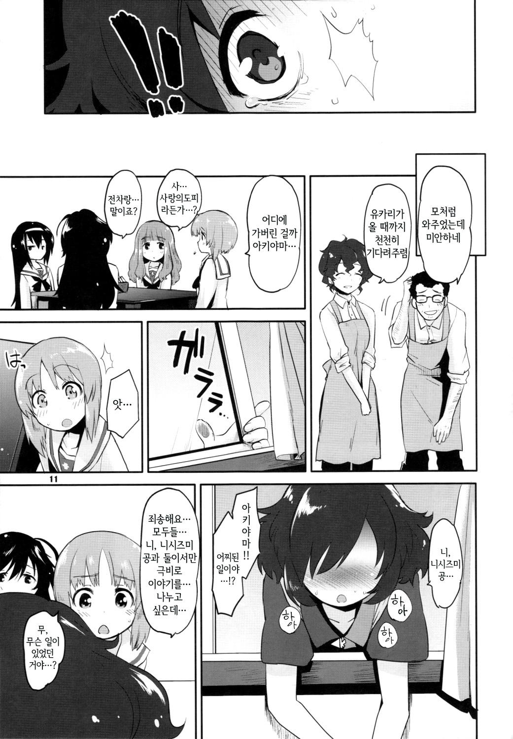 SERGEANT, EMERGENCY!!! page 11 full