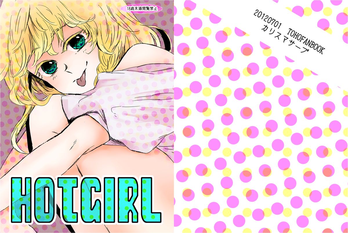 HOTGIRL page 1 full