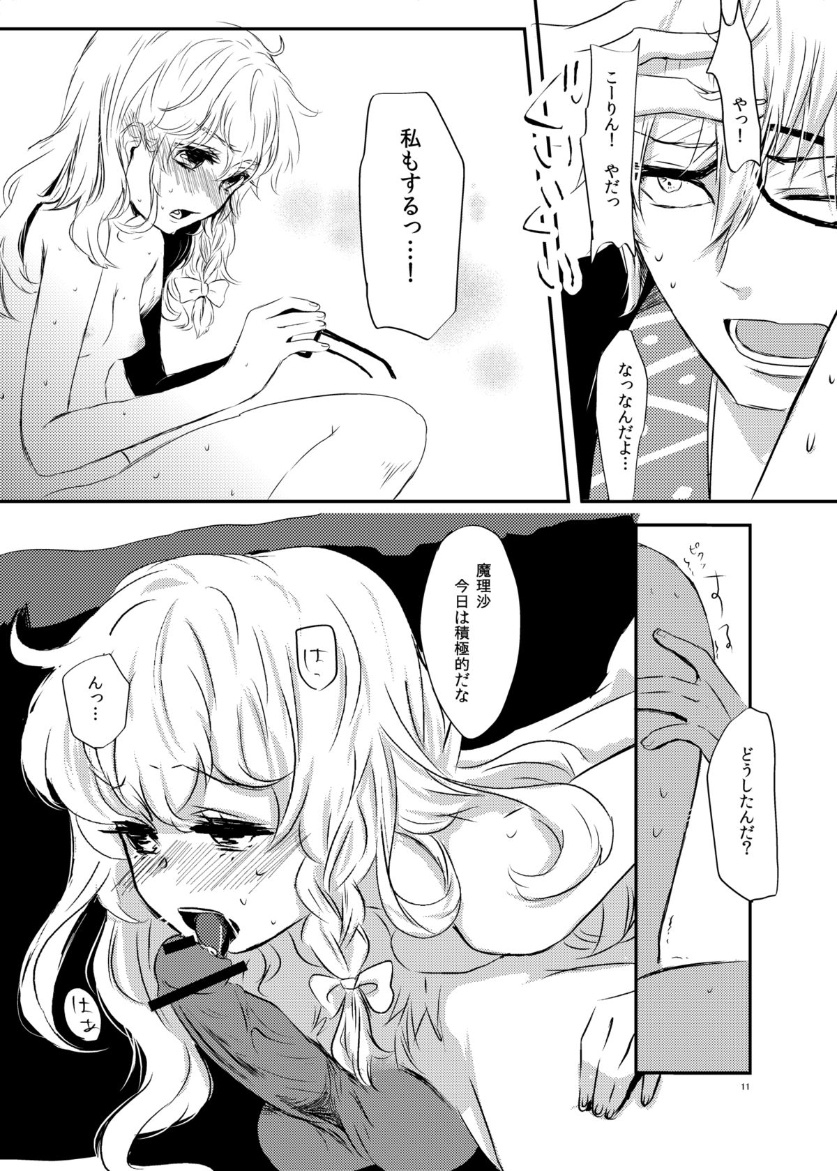 HOTGIRL page 12 full