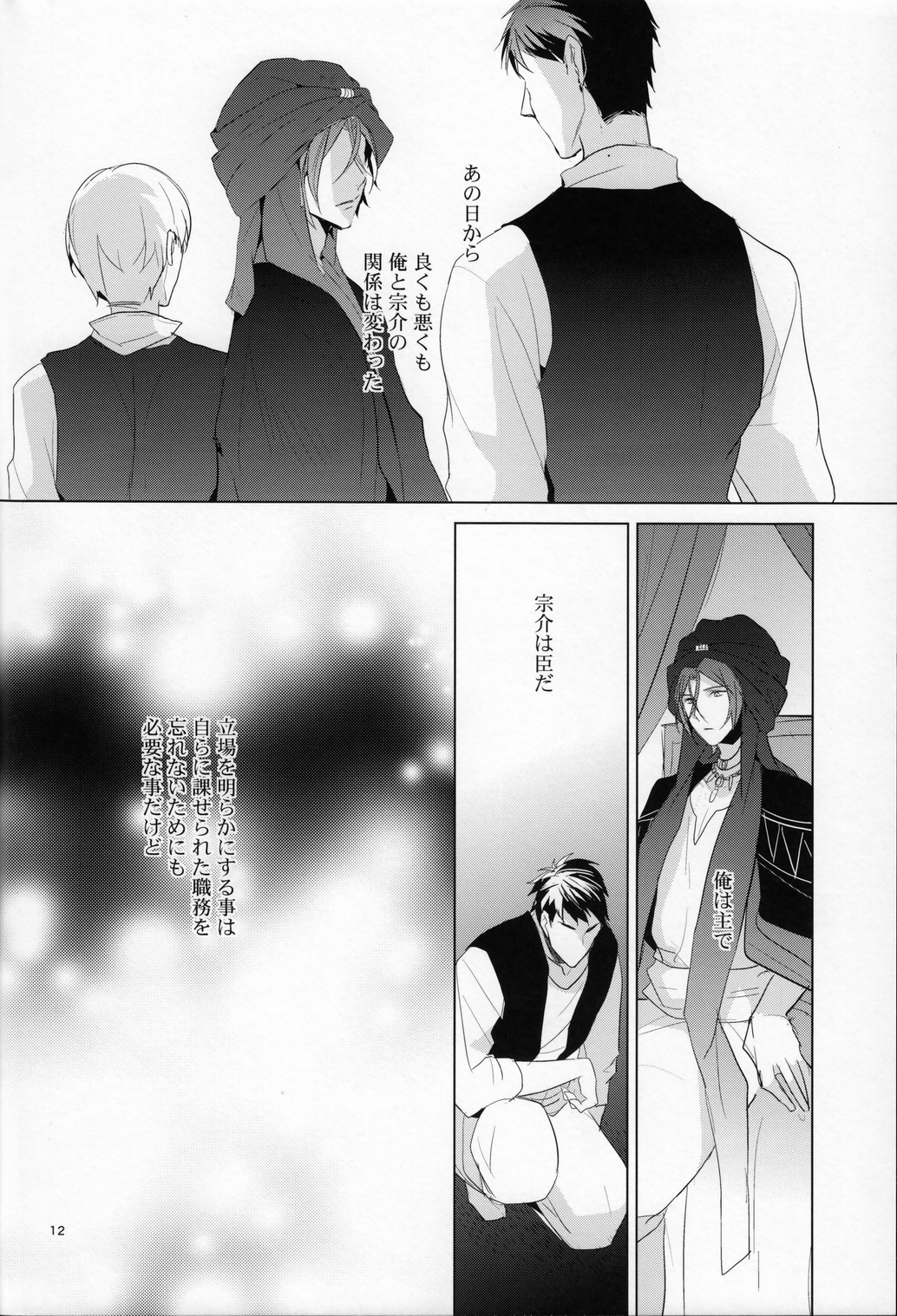 Netsu page 11 full