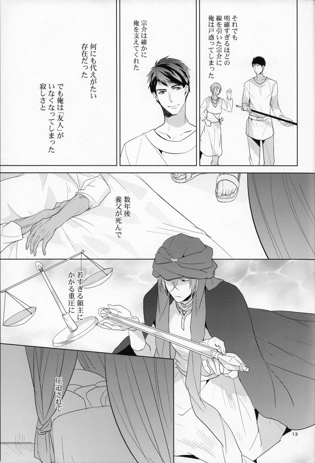 Netsu page 12 full