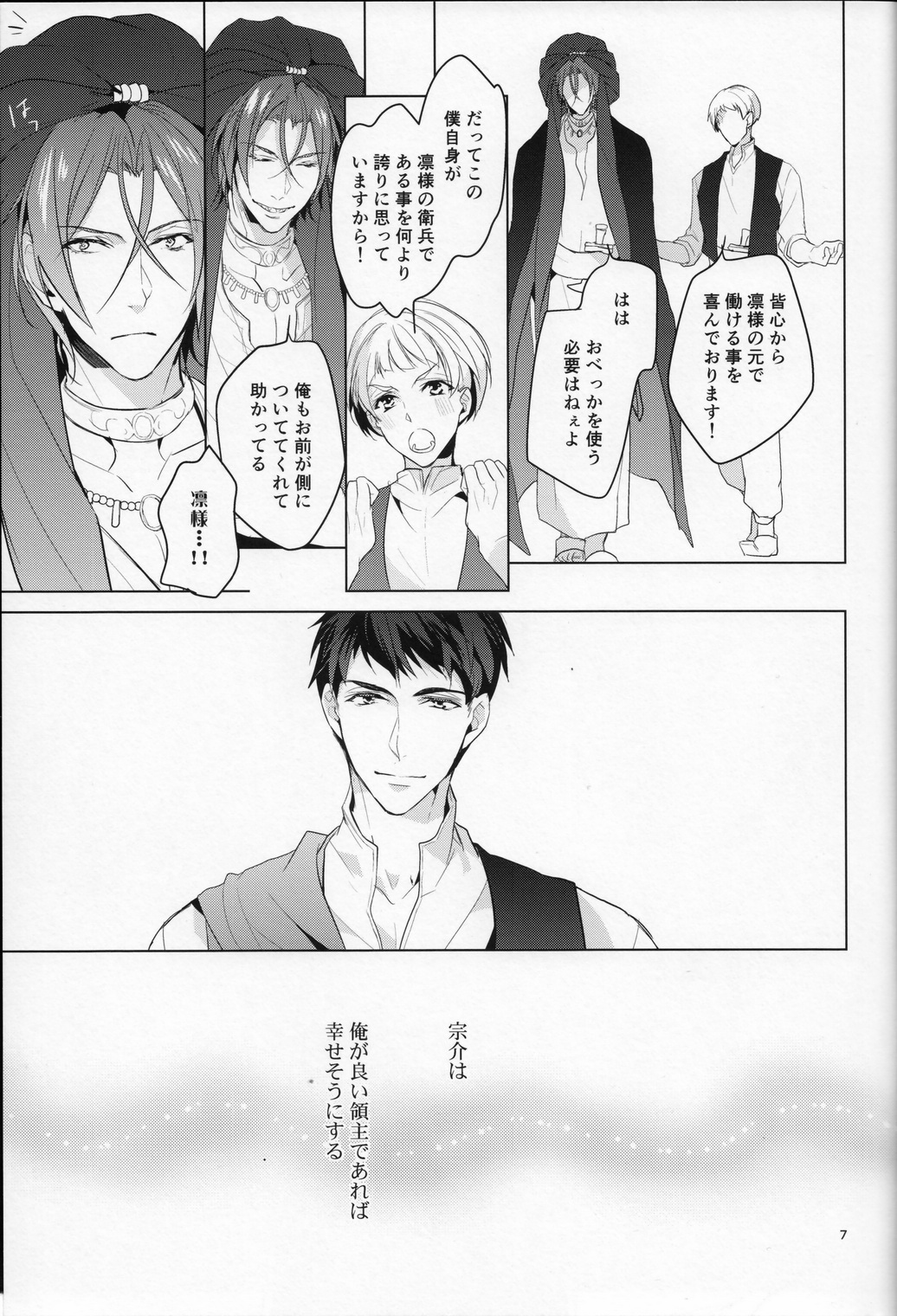 Netsu page 6 full