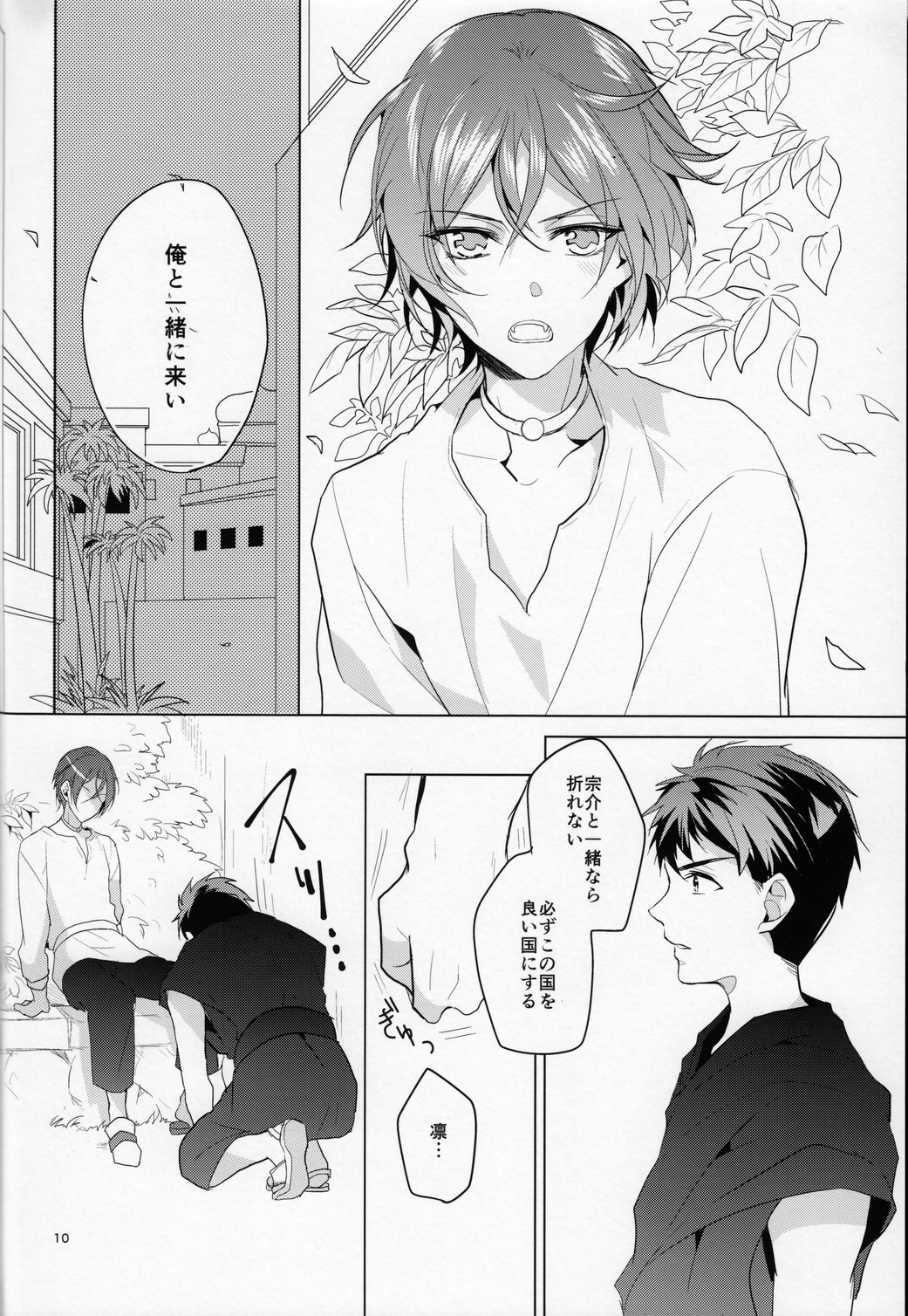Netsu page 9 full