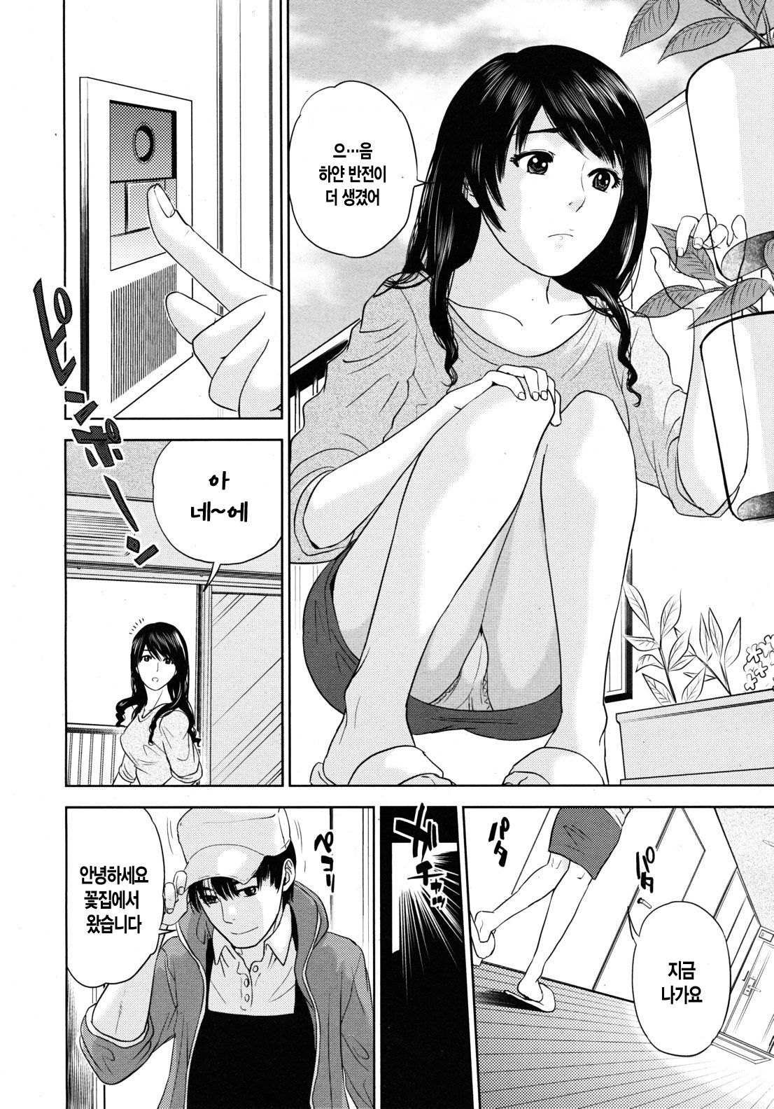 Okusan to Issho page 11 full