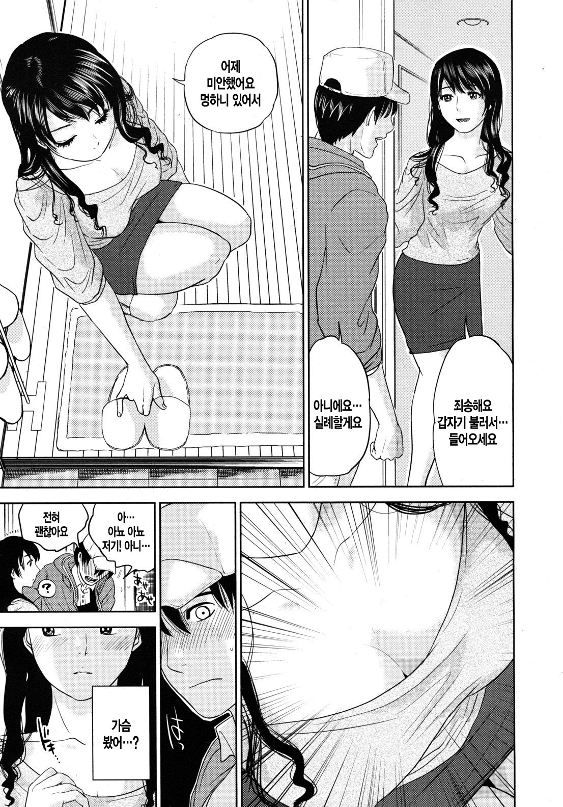 Okusan to Issho page 12 full