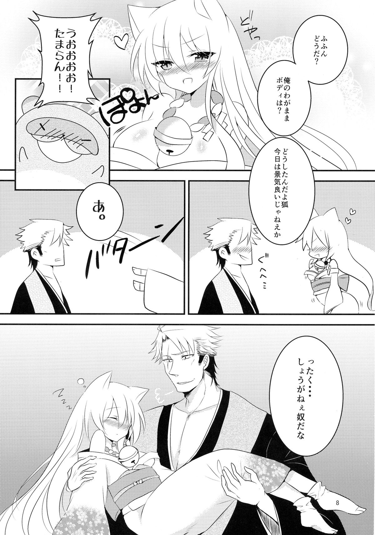 Osake wa Hodohodo ni! page 11 full