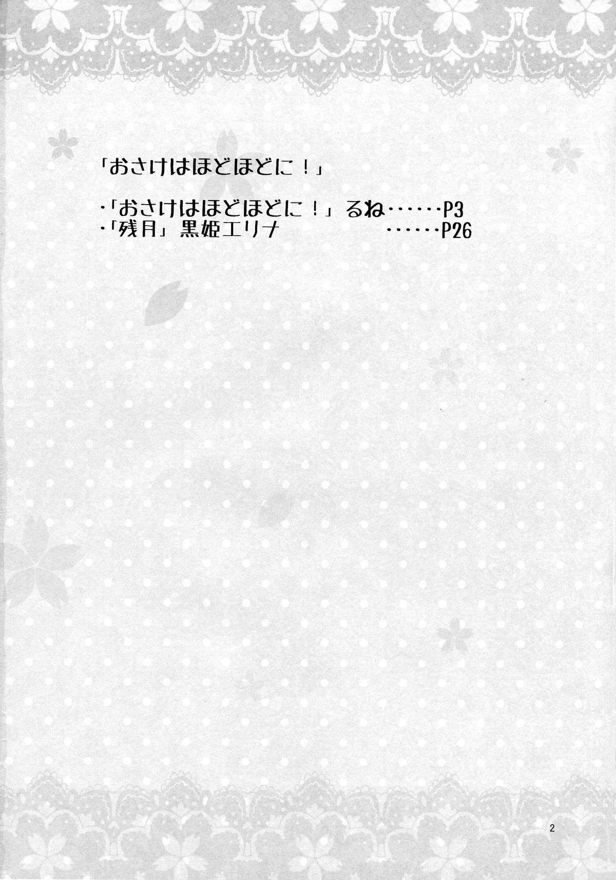 Osake wa Hodohodo ni! page 5 full