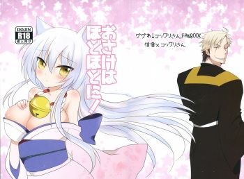 (SC2015 Winter) [Sinonome (Rune, Kurohime Erina)] Osake wa Hodohodo ni! (Gugure! Kokkuri-san) cover
