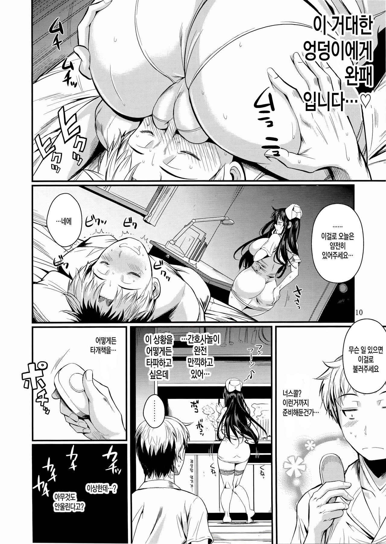Suzuki-kun Fukuyama-san no Nakadashi Nurse page 11 full