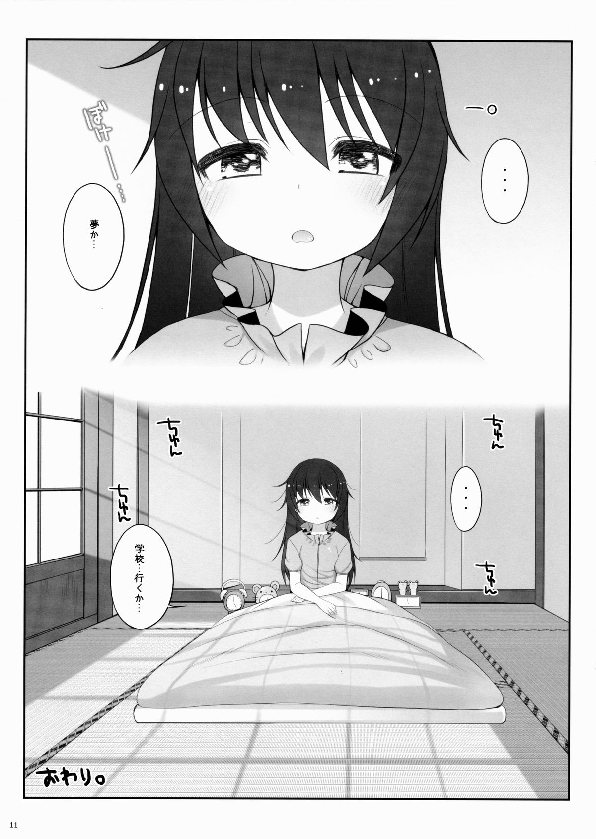 Reizei-san Tani Tarinai. page 10 full