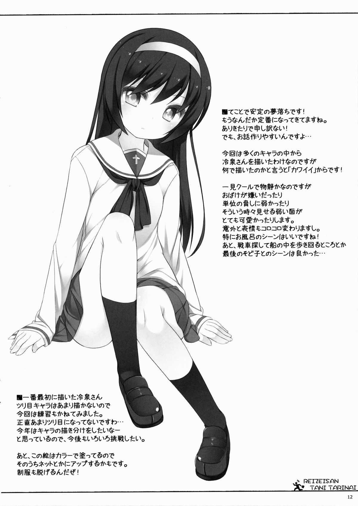 Reizei-san Tani Tarinai. page 11 full