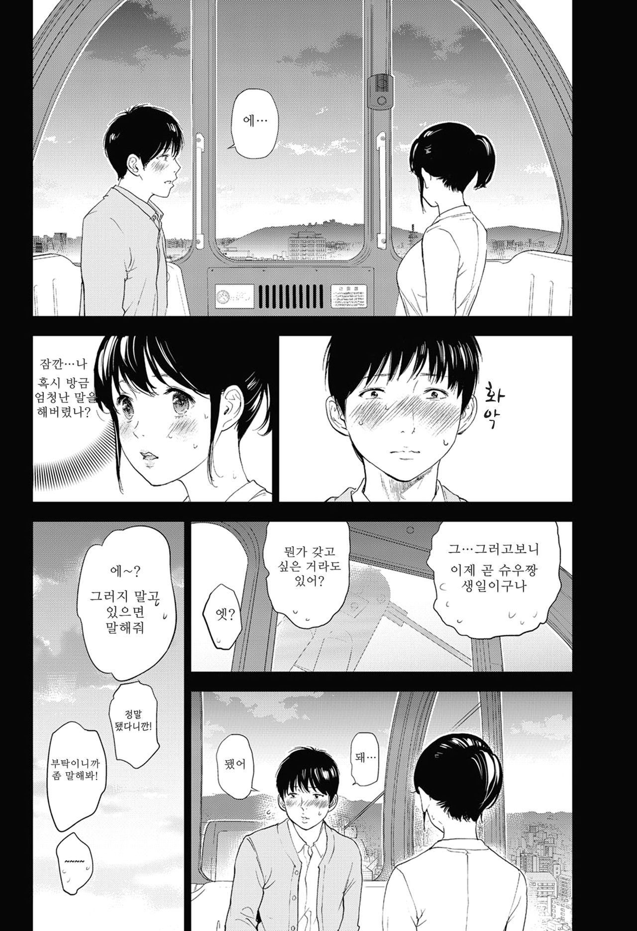 Netoraserare Ch. 18 page 12 full