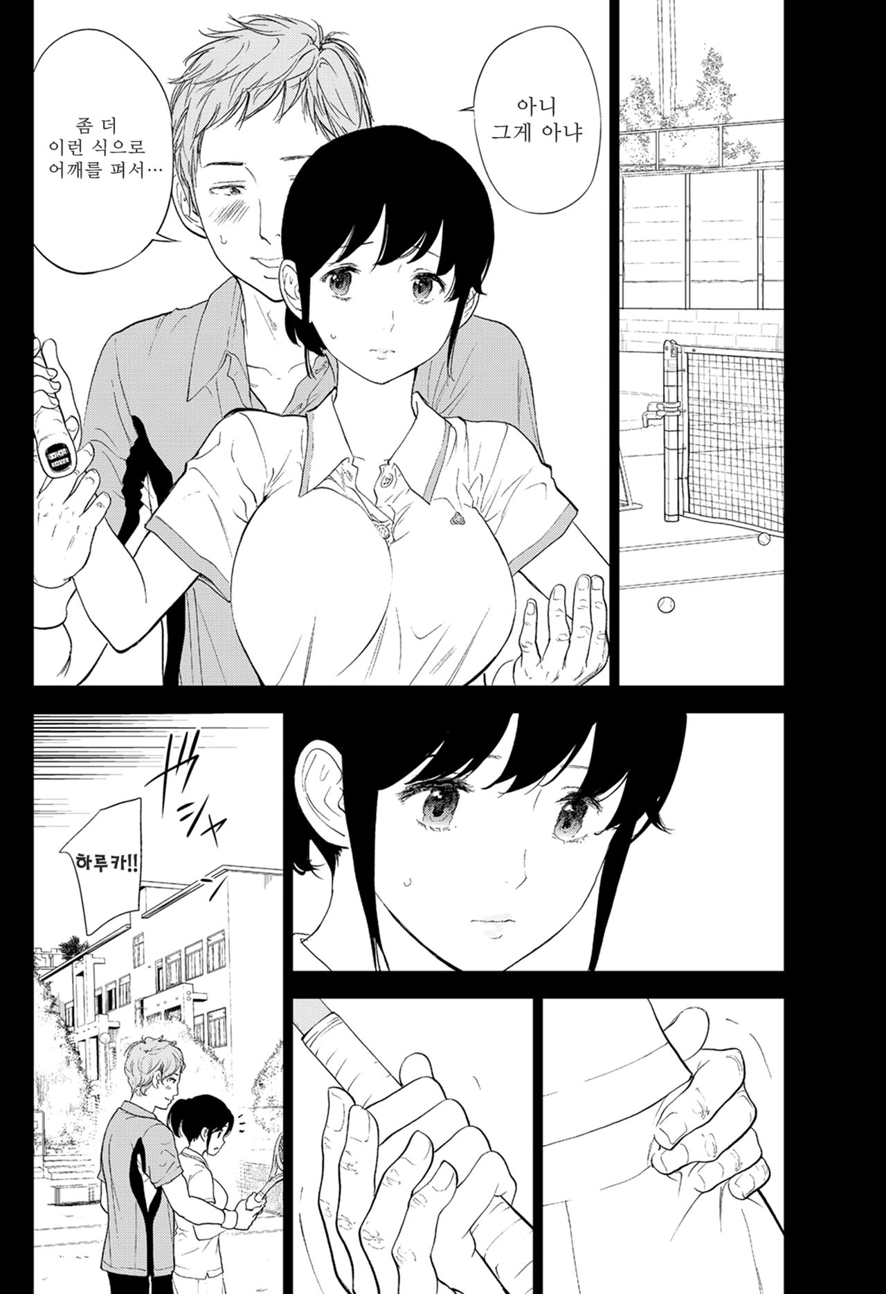 Netoraserare Ch. 18 page 4 full