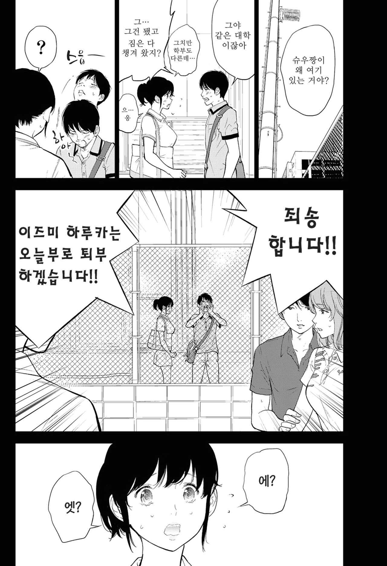 Netoraserare Ch. 18 page 6 full