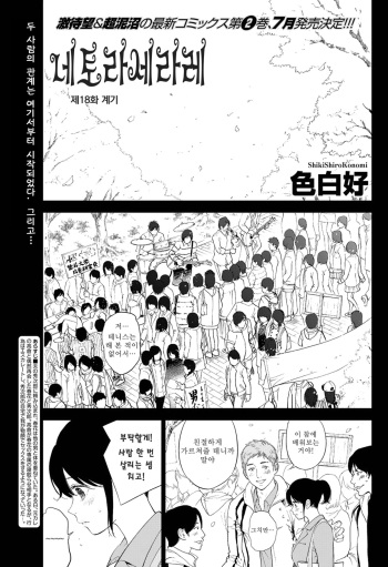 [Shikishiro Konomi] Netoraserare Ch. 18 (Namaiki! 2015-07) [Korean] cover