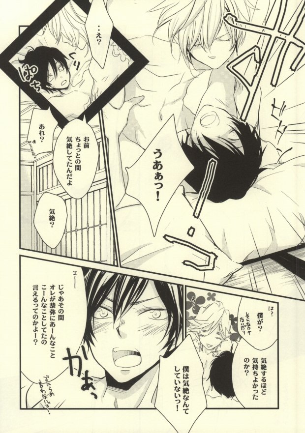 Anoato Sorekara Dounatta? page 11 full