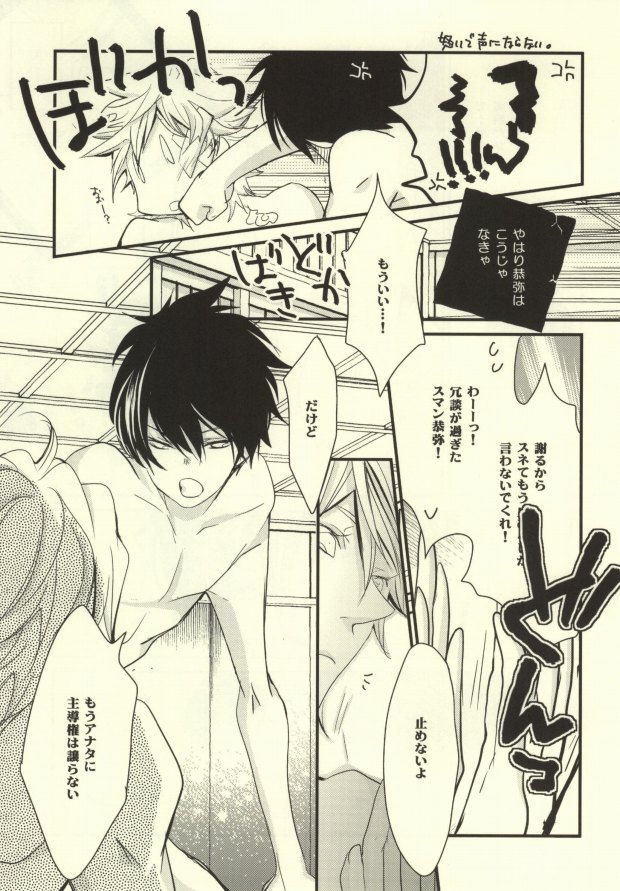 Anoato Sorekara Dounatta? page 12 full