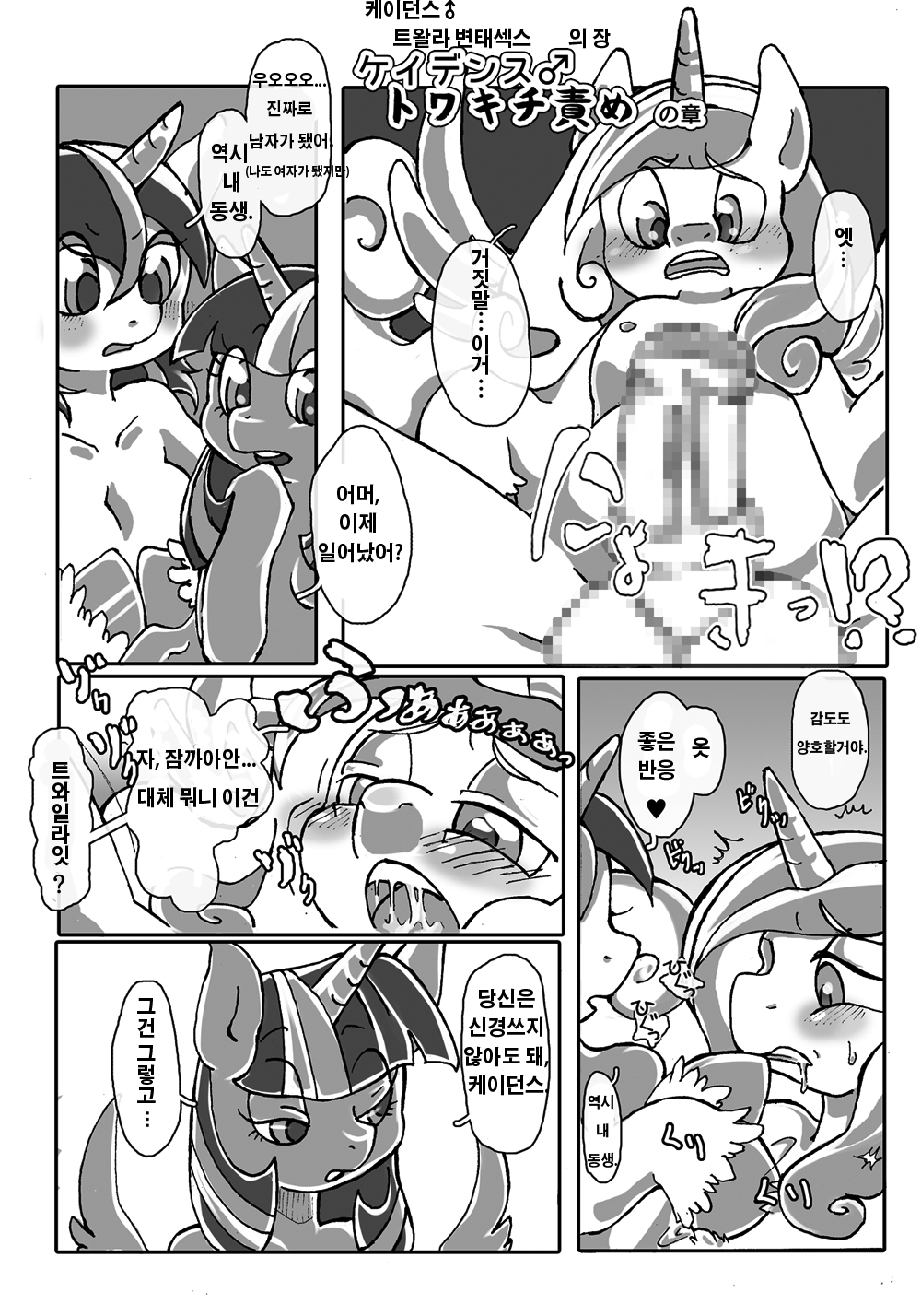 Omachi! Pony de Gozaimasu page 12 full