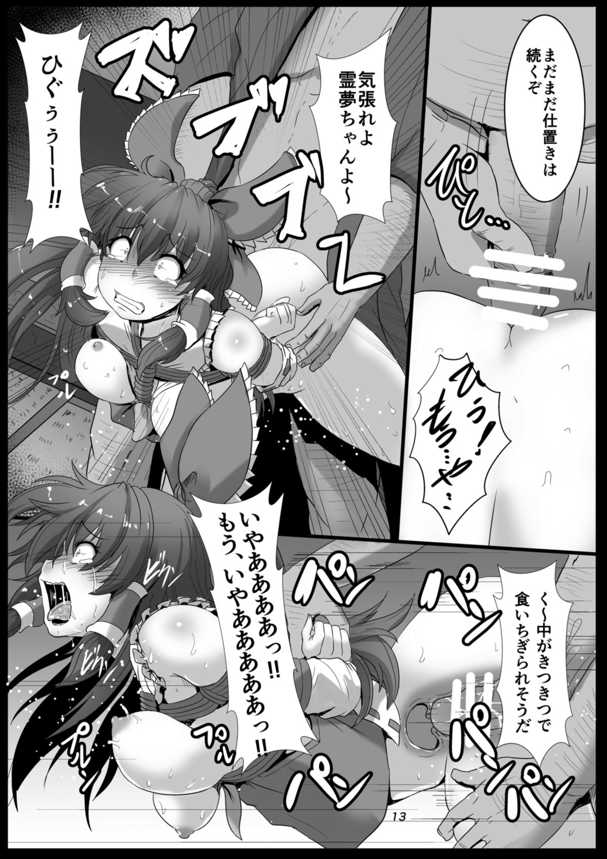 Miko-gari ~Hakurei no Miko Hen~ page 12 full