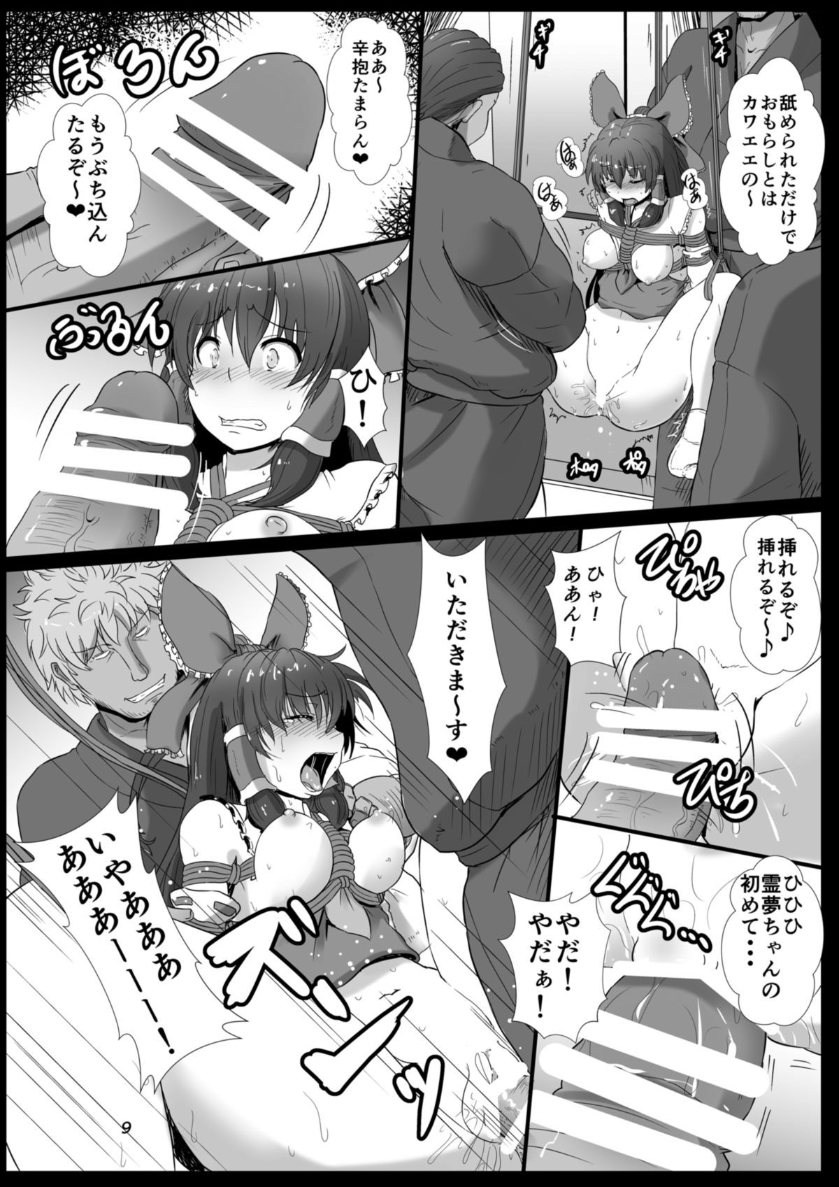 Miko-gari ~Hakurei no Miko Hen~ page 8 full
