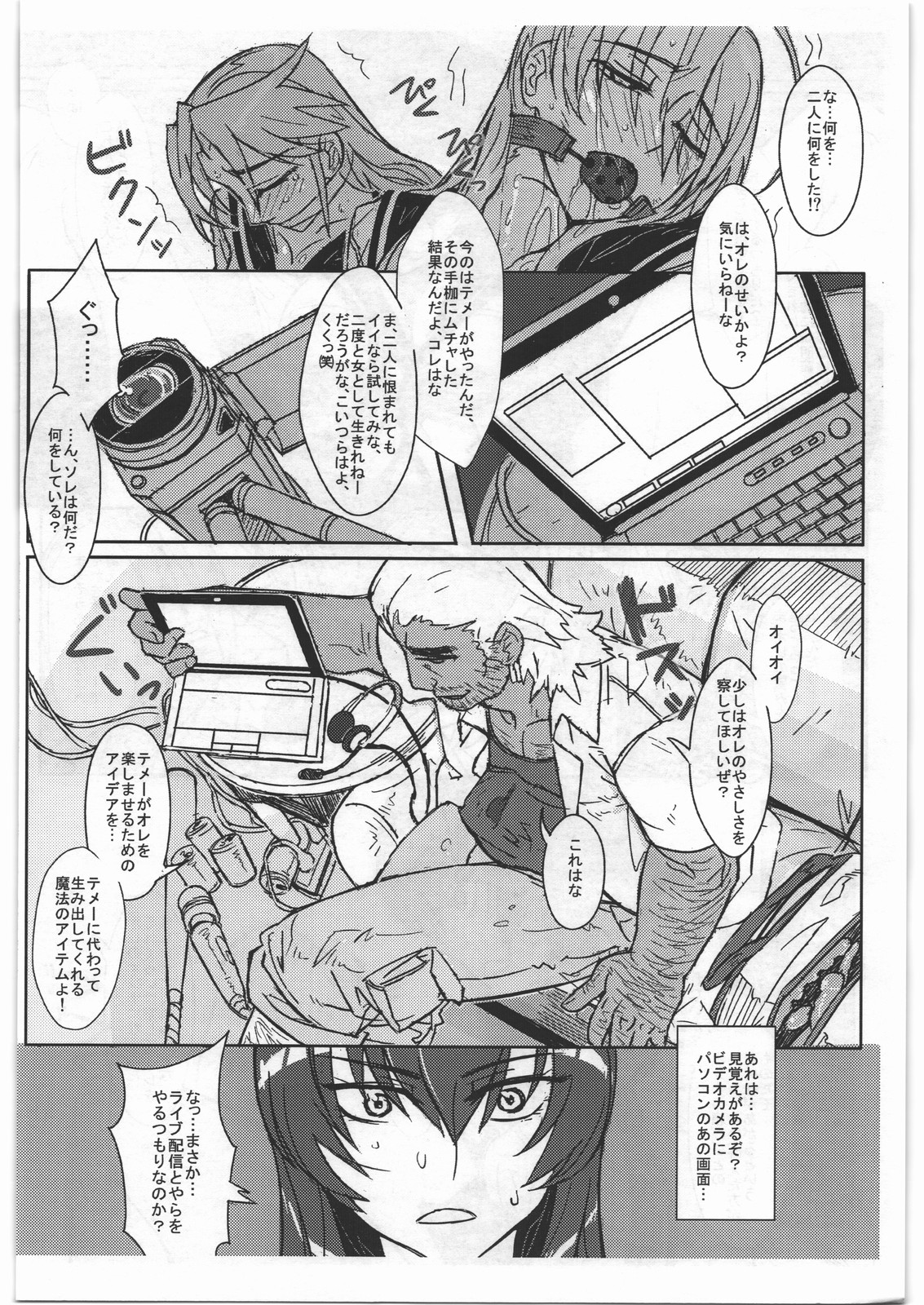 Busujima Senpai A page 11 full