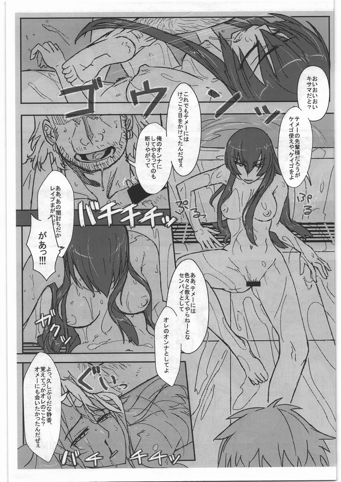 Busujima Senpai A page 8 full
