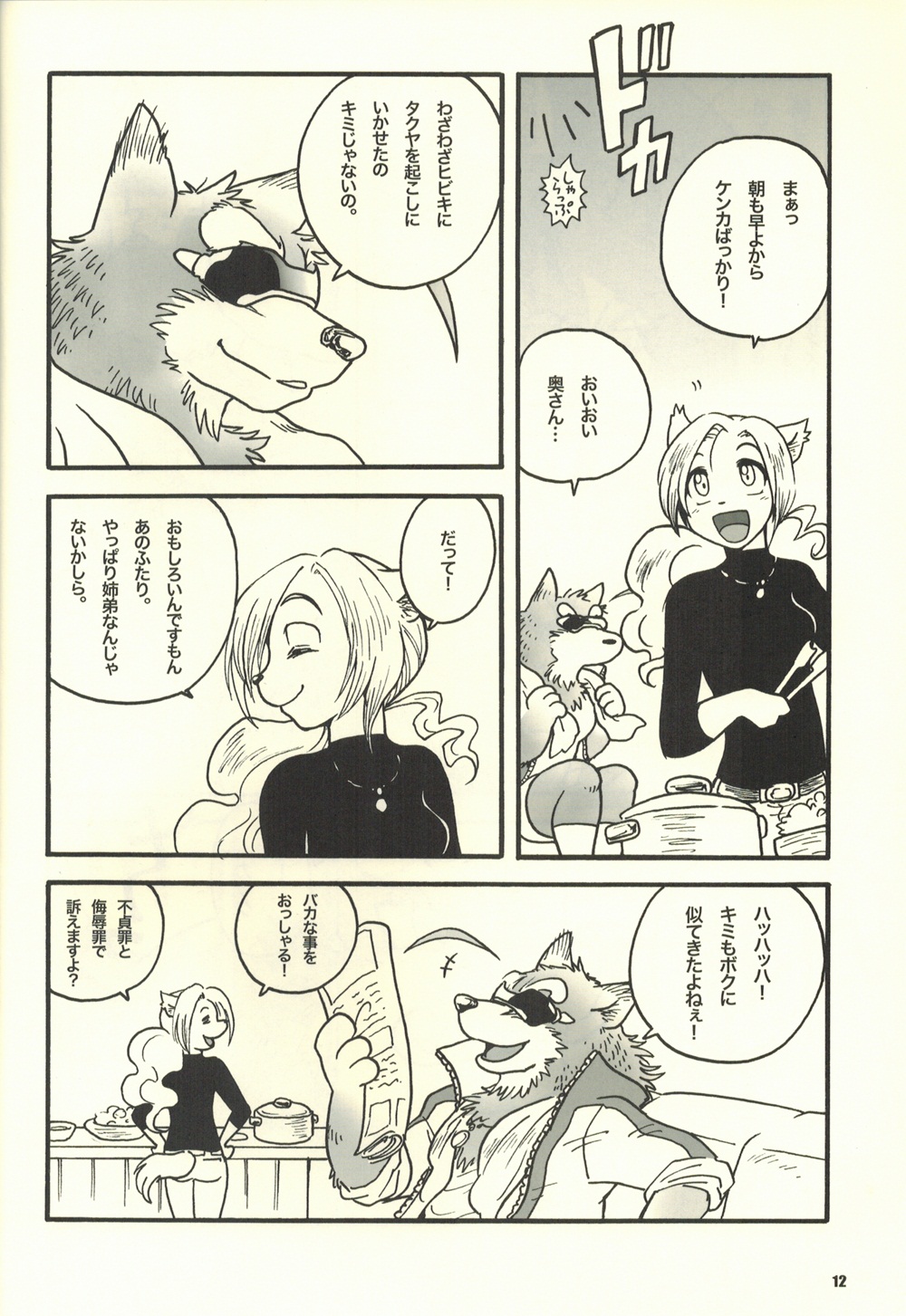 MOYA-MOYA KEMO-S 3 page 12 full