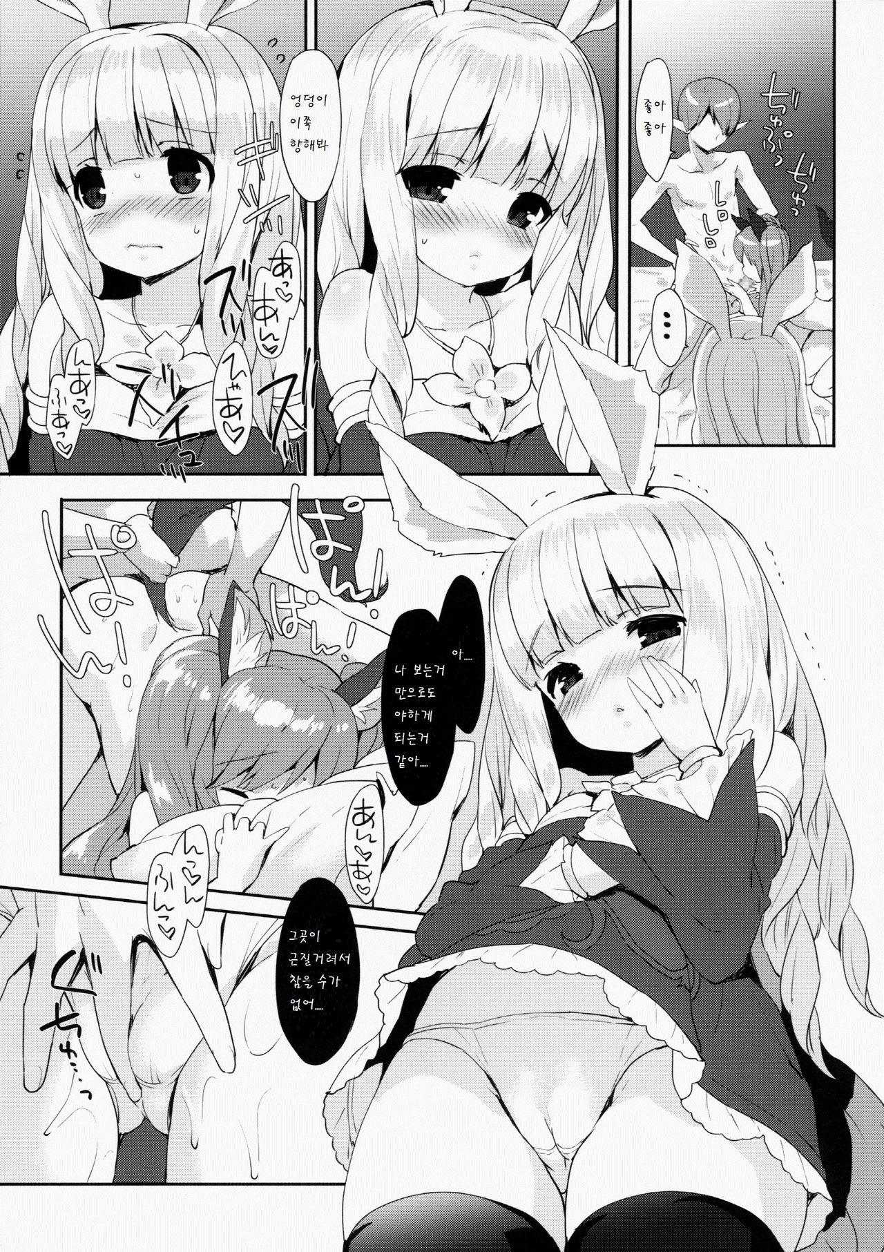 Puni Purin Elin-chan page 11 full