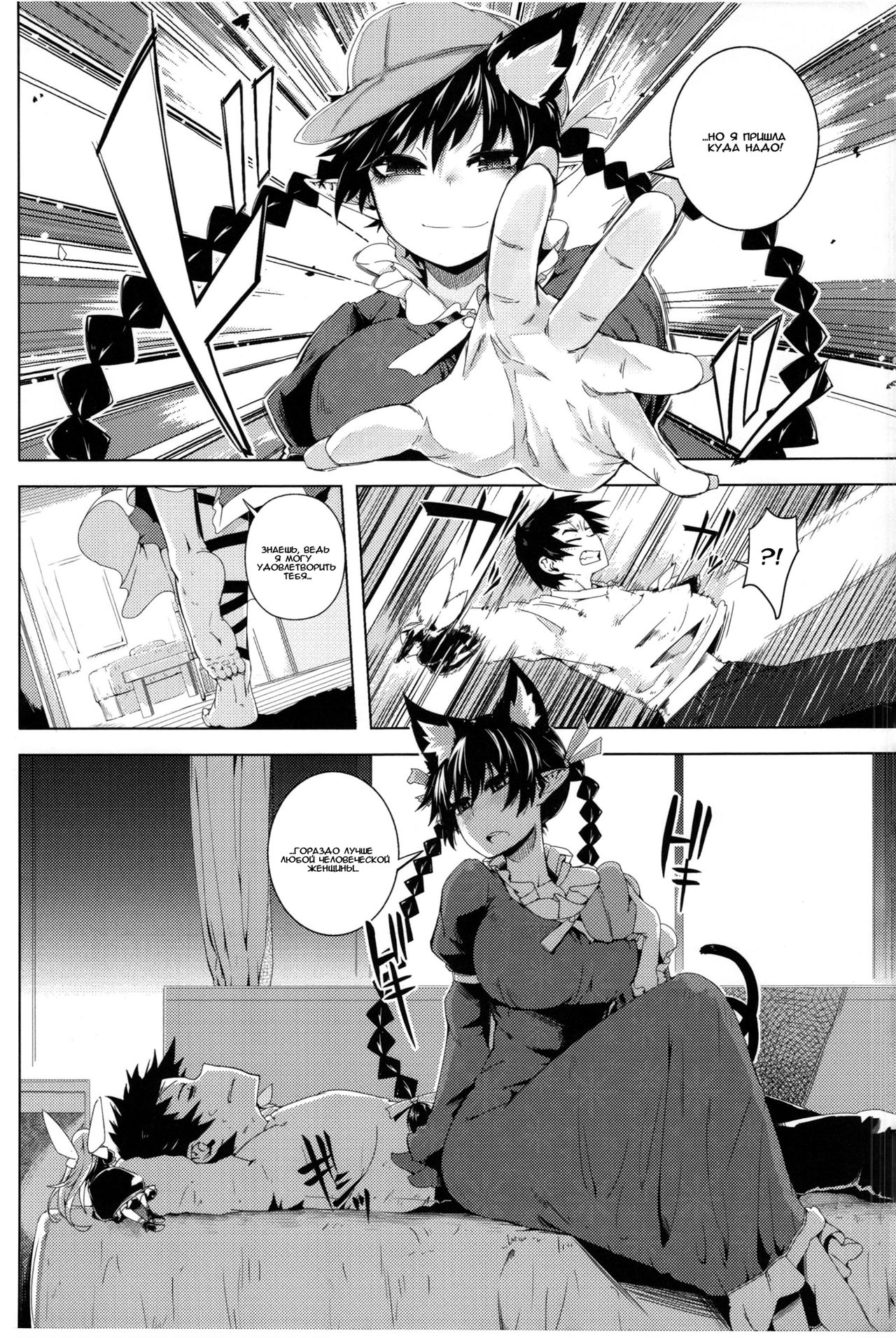 Neko Jarashi - Green Cattail page 4 full