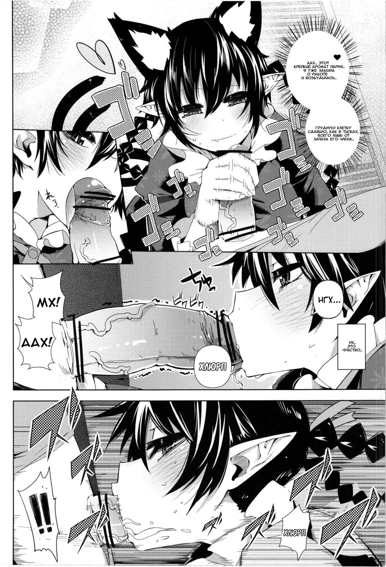 Neko Jarashi - Green Cattail page 6 full