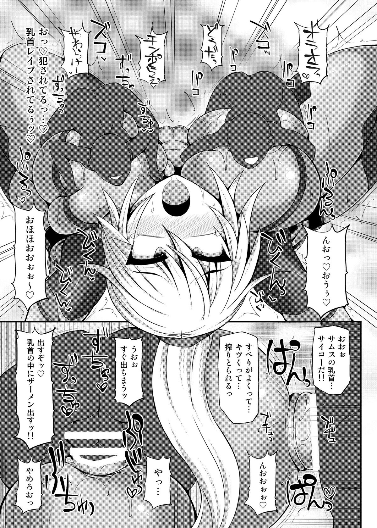 S4M -Super Size SAMUS Slow Motion- page 11 full