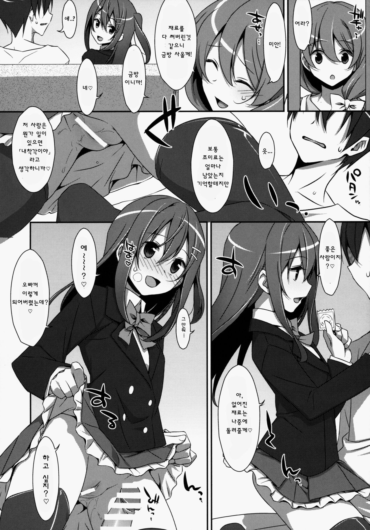 Watashi no, Onii-chan | 나의 오빠 page 11 full