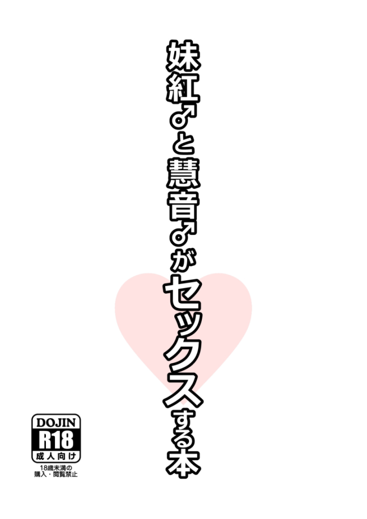 Book Imotobeni ♂ and Keine ♂ to sex page 1 full