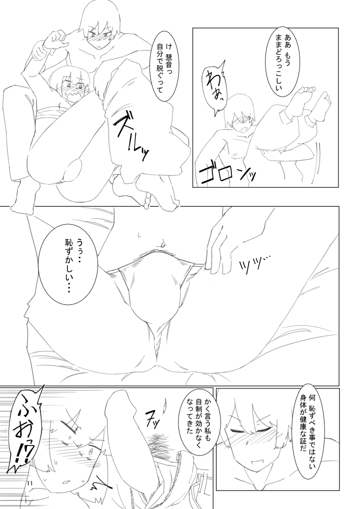 Book Imotobeni ♂ and Keine ♂ to sex page 11 full