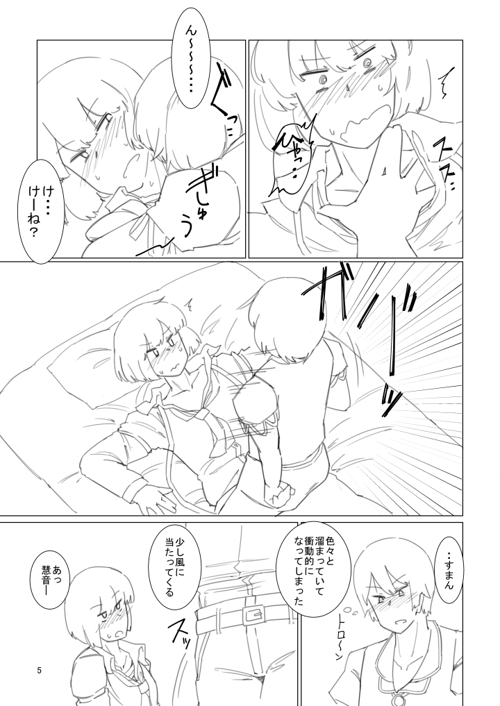 Book Imotobeni ♂ and Keine ♂ to sex page 5 full