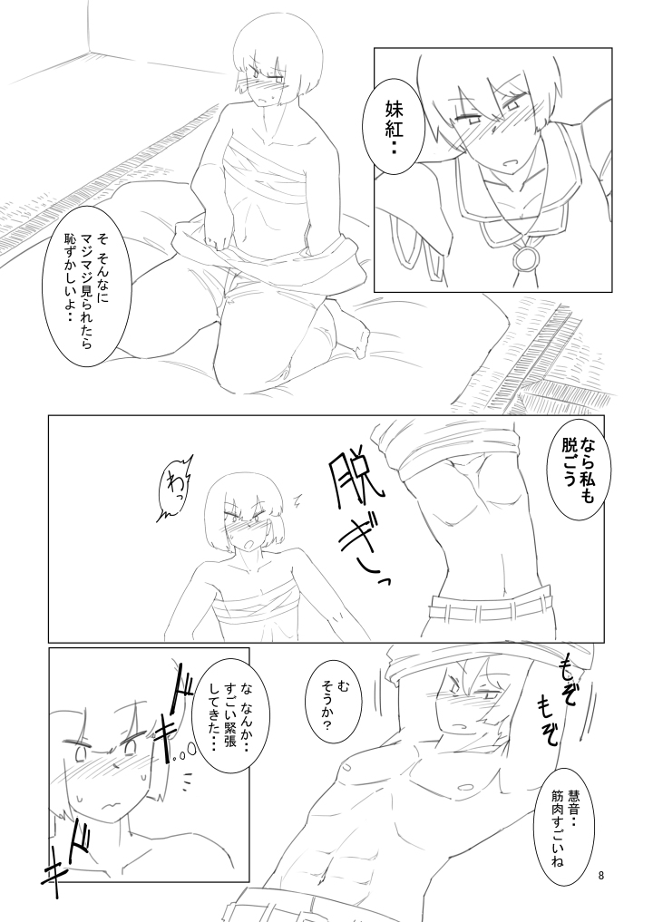 Book Imotobeni ♂ and Keine ♂ to sex page 8 full