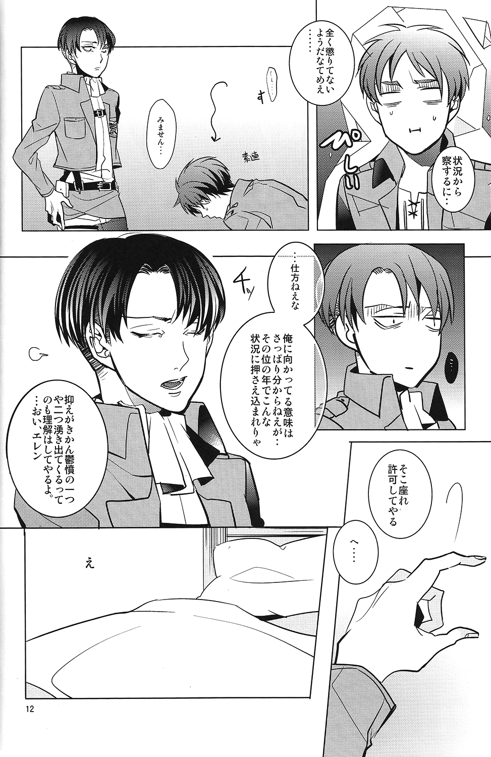 Heichou! Kounotori ni Hakobarete Kita nan te Uso desu yo ne!? page 11 full