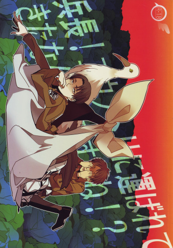 (Chousa Heidan no Renai Jijou 2 R18) [amp (sui)] Heichou! Kounotori ni Hakobarete Kita nan te Uso desu yo ne!? (Shingeki no Kyojin) cover