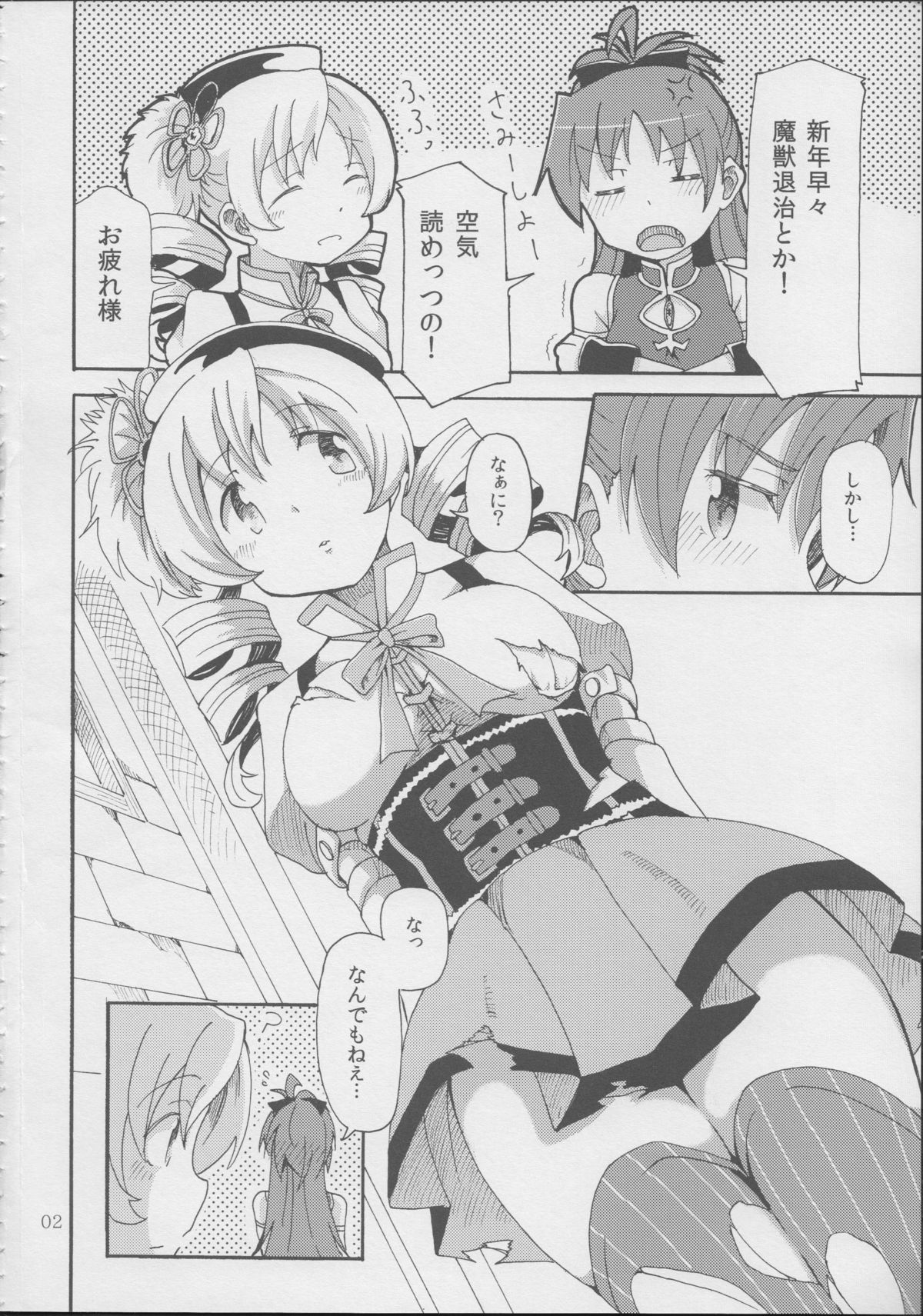 MamiAn! Seikatsu! page 3 full