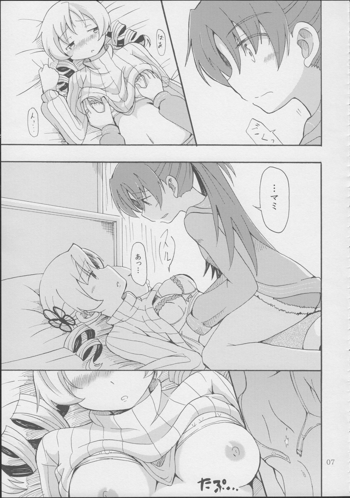 MamiAn! Seikatsu! page 8 full